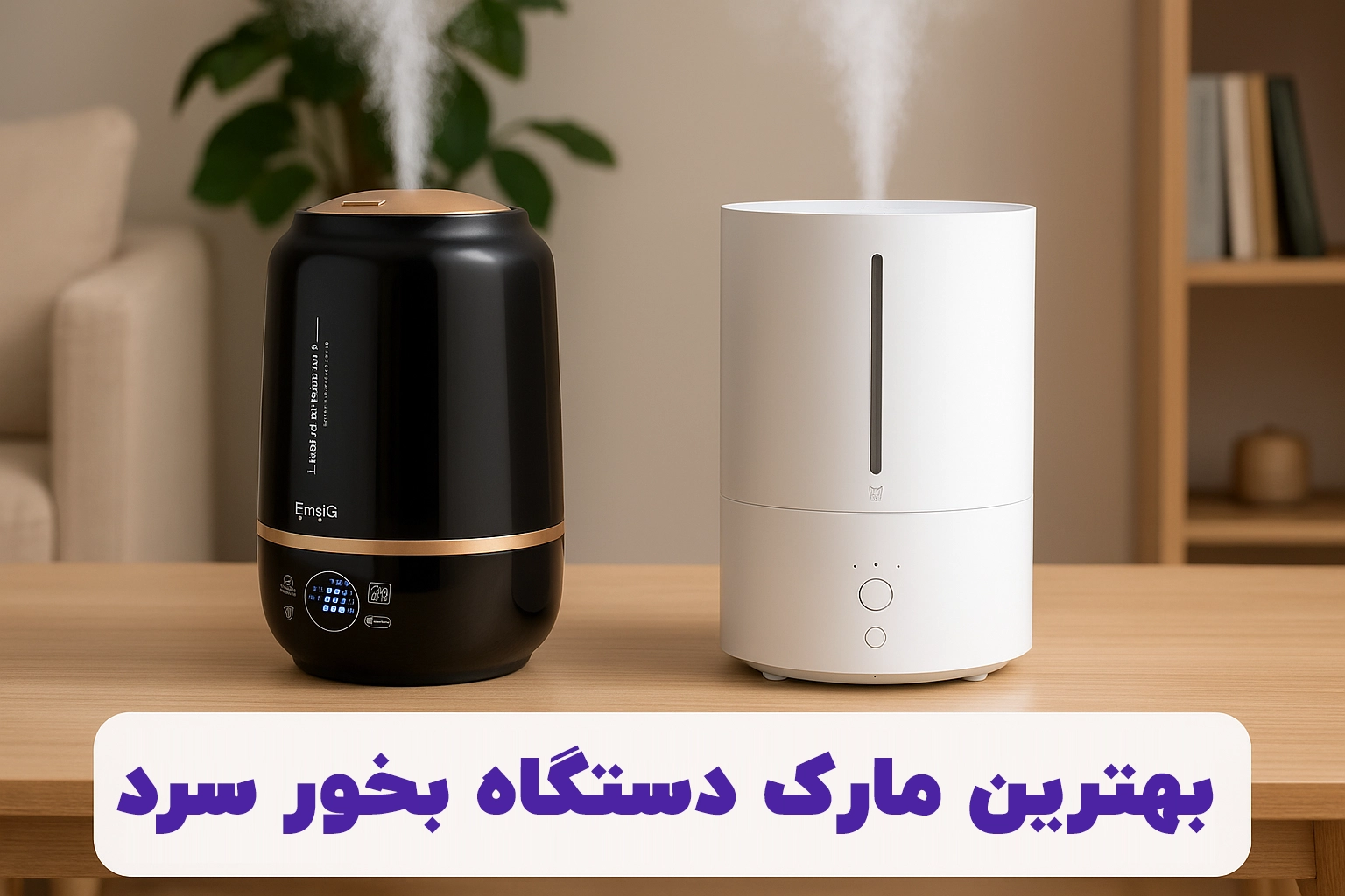 بهترین دستگاه بخور سرد