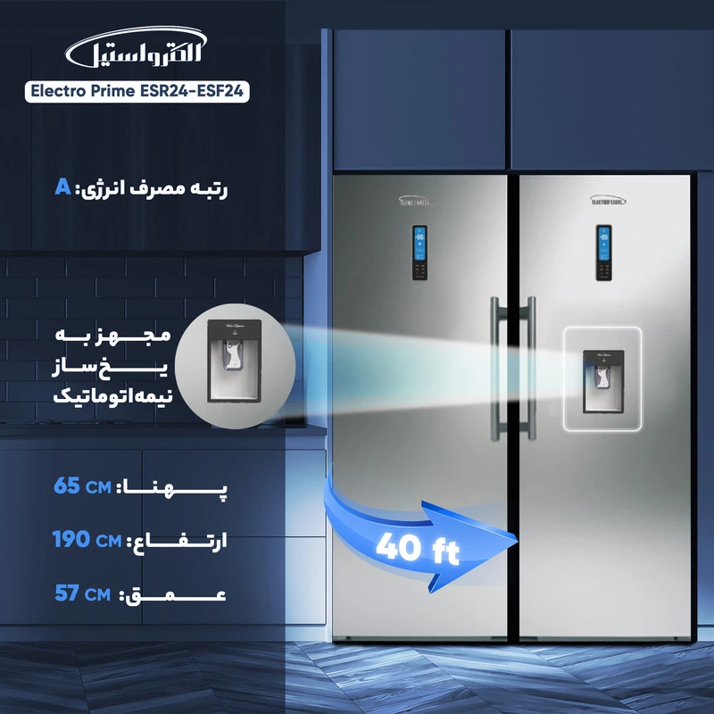 یخچال فریزر دوقلو الکترواستیل ES24 دارای برخی قابلیت های ویژه
